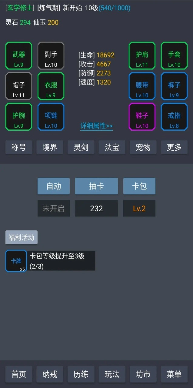 玄学修仙时代(3)