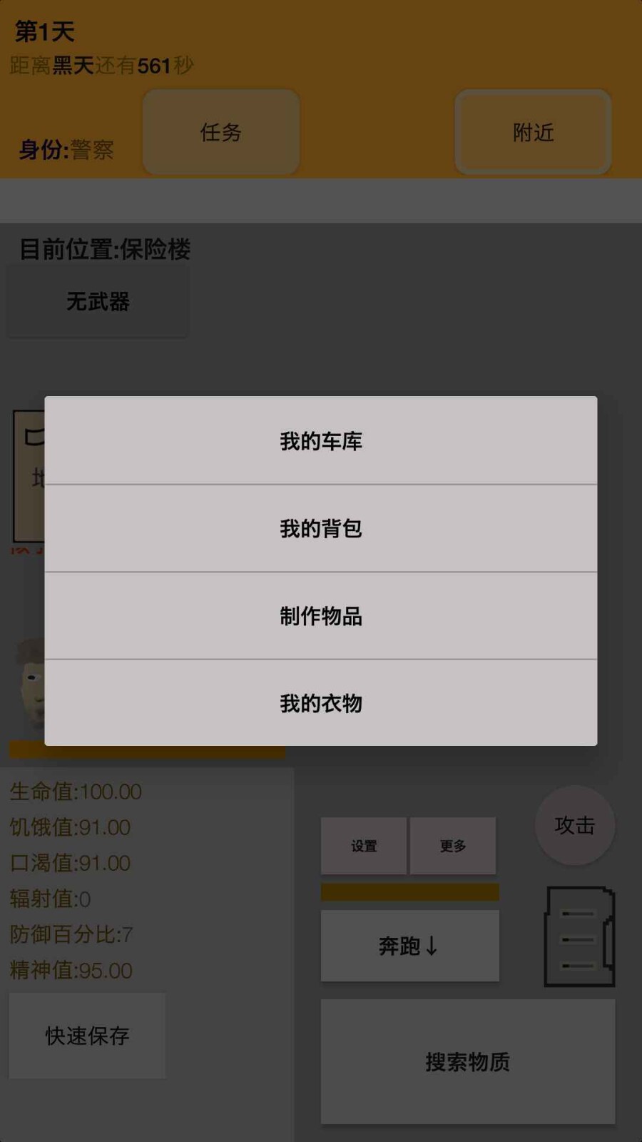 幸存者传染病(3)