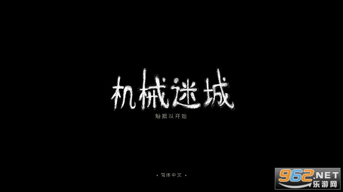 Machinarium国际版(1)