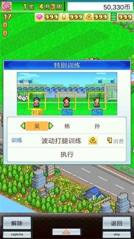 冠军足球物语1汉化版(2)