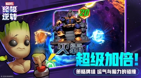 漫威终极逆转(3)