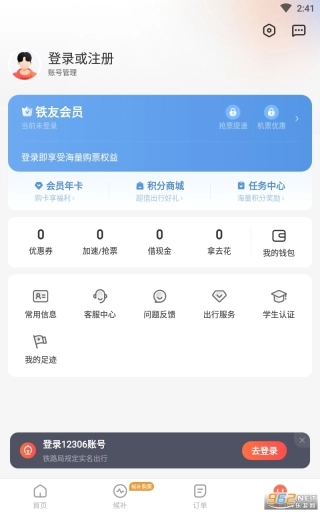 铁友火车票12306抢票神器(2)