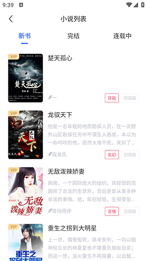 九天畅听app官方版(3)