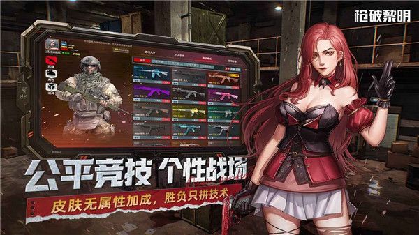 枪破黎明最新版(1)