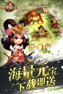 雄图霸业内购(2)