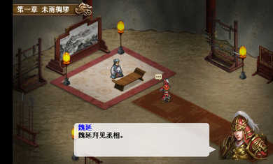 三国姜维传说手机版图2