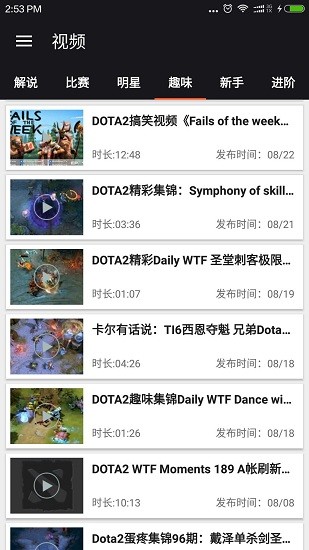 完美Dota2助手手机版(1)