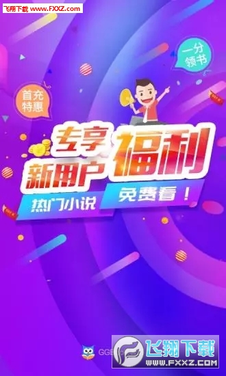 GGBook看书小说软件安卓版(4)