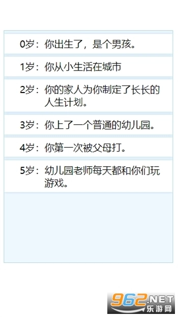 重开人生模拟器(1)