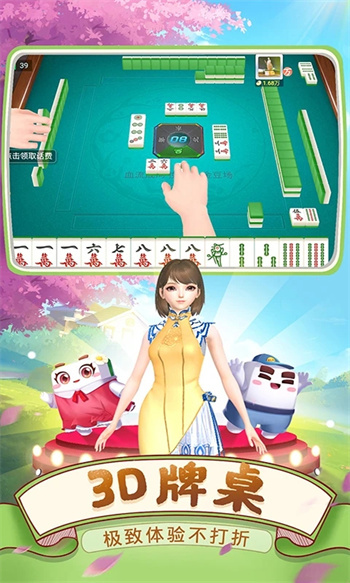 四川麻将（血战到底）(3)