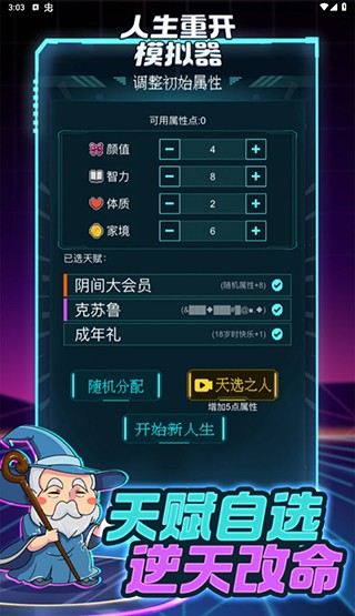 人生重开模拟器正版图1