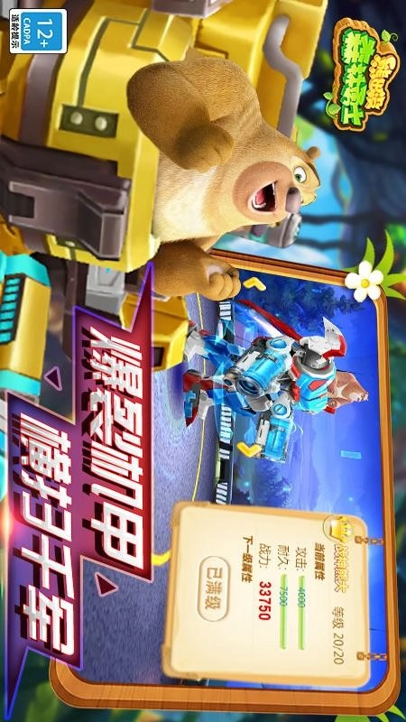 熊出没森林勇士(1)