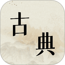 古典文学作品集