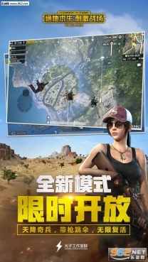 绝地求生刺激战场(1)