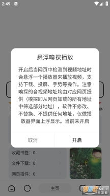 嗅觉浏览器图4
