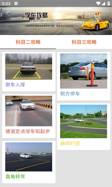 小鹿学车gb版(1)