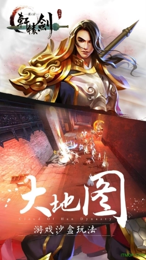 轩辕剑之汉之云(网络版(2)