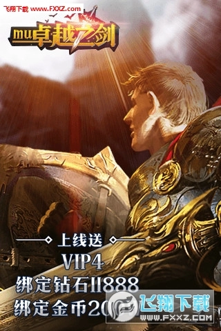 MU卓越之剑BT版(1)