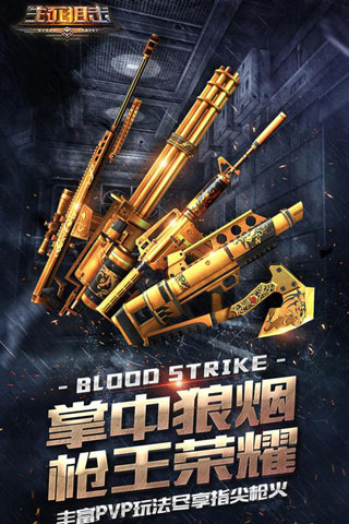 生死狙击之僵尸前线手机版(1)