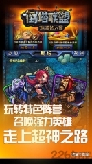 倒塔联盟公益服bt版(3)