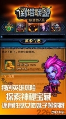 倒塔联盟公益服bt版(4)