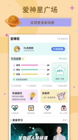 爱神星官方版(2)