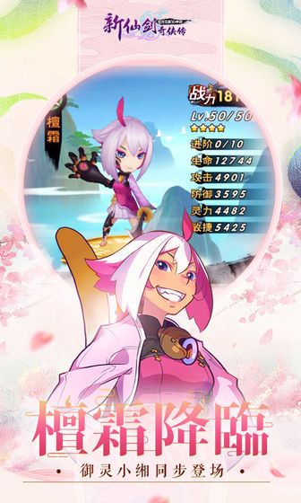 新仙剑奇侠传手机版(2)