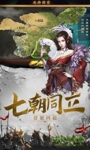 百将天下之群雄逐鹿(2)