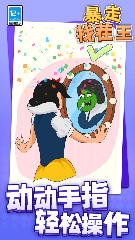 暴走找茬王(2)