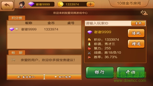 我爱花牌游戏中心(1)