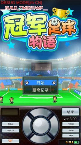 冠军足球物语1汉化版(3)