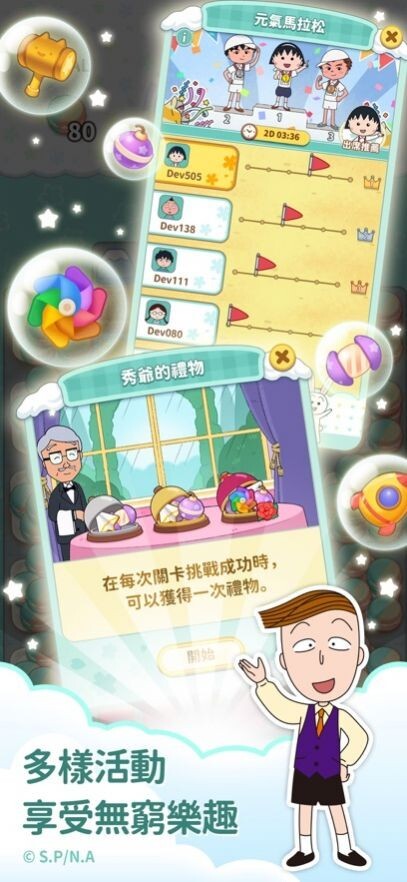 樱桃小丸子元气版(4)