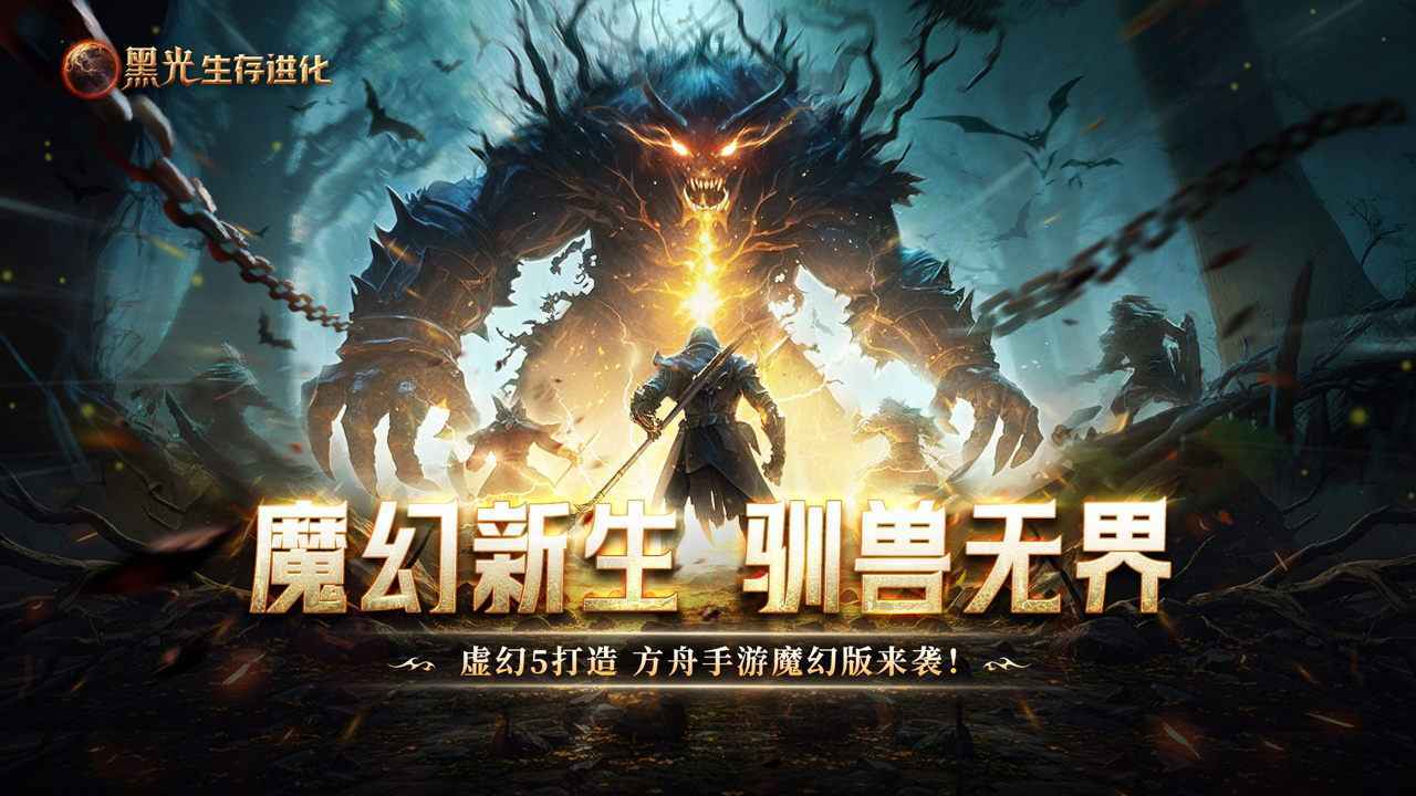 黑光生存进化(1)