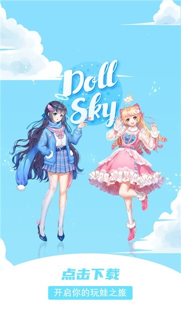 Dollsky玩偶天空(1)