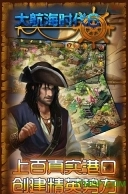 大航海时代6腾讯版(3)