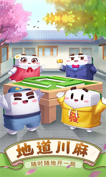 四川麻将（血战到底）(4)