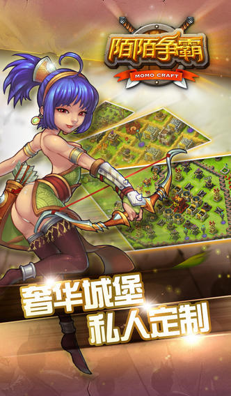 陌陌争霸内购(1)