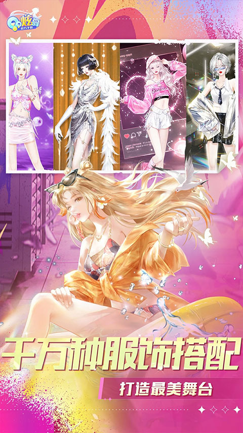 QQ炫舞2官方版(2)