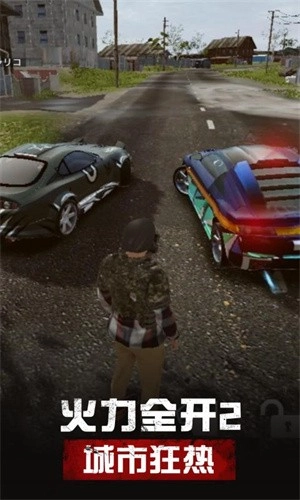 火力全开2城市狂热(4)