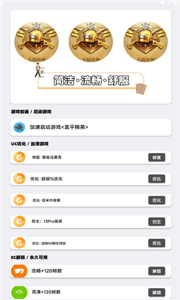 pubgm优化大师(1)