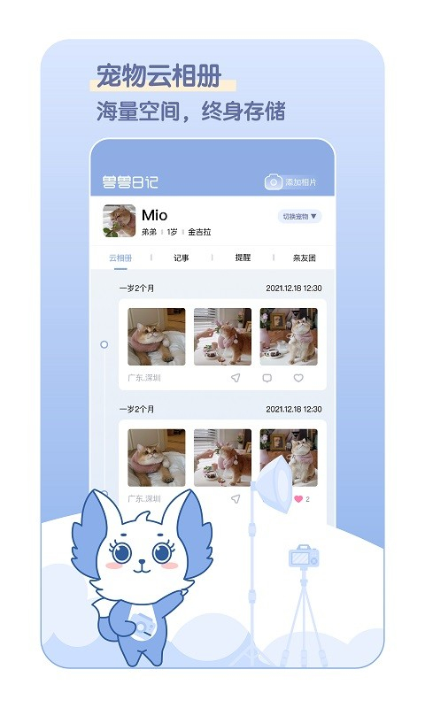 兽兽日记客户端(3)