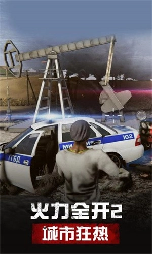 火力全开2城市狂热(5)