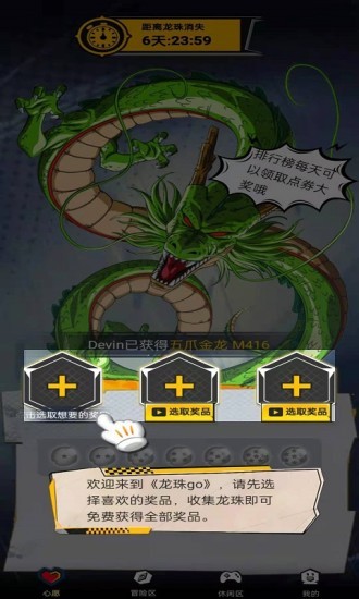 龙珠go领王者皮肤(1)