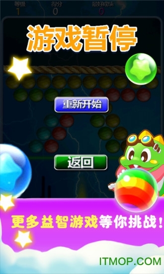 疯狂泡泡龙400关(4)