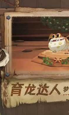 驯龙高手：旅程(5)