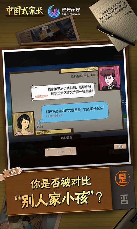 中国式家长国际服(4)