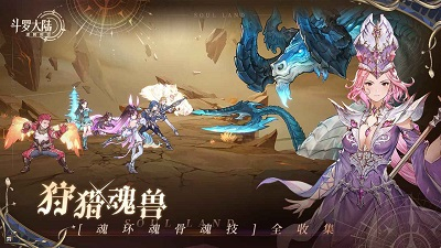 斗罗大陆逆转时空官网版(4)