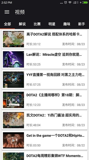 完美Dota2助手手机版(4)