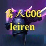 部落冲突雷人coc辅助