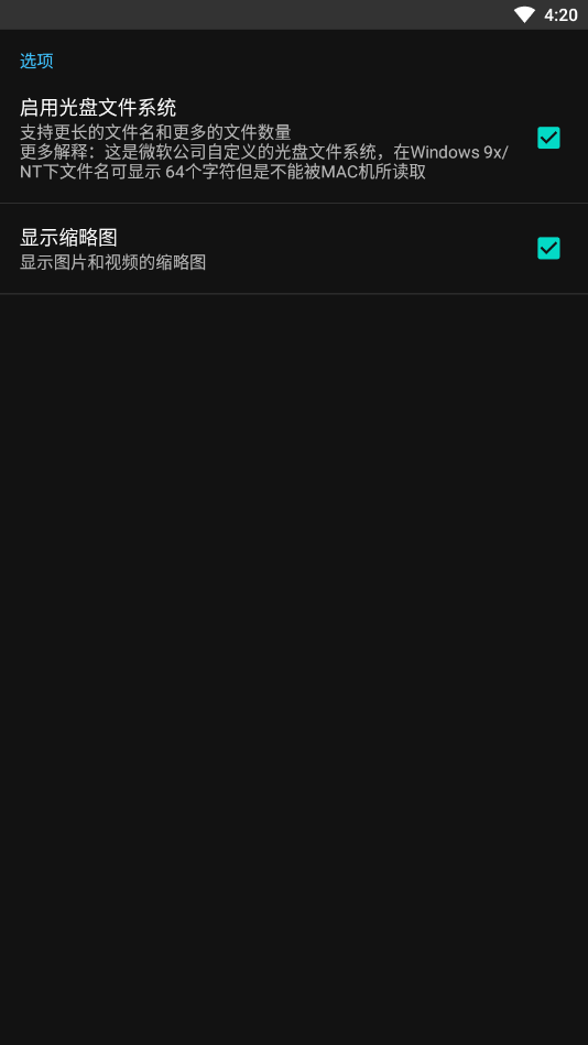 iso制作器安卓版(5)